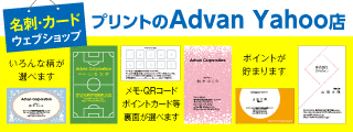プリントのAdvan Yahoo店イメージ